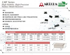 萬(wàn)利隆高穩(wěn)定性，高精度的表面貼片電阻LMF系列